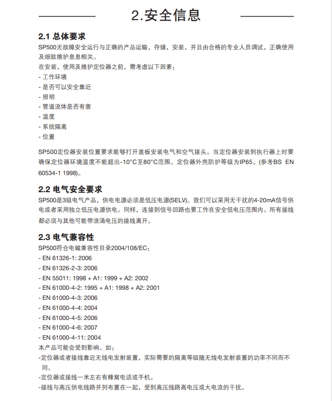 sp500定位器说明书安全信息