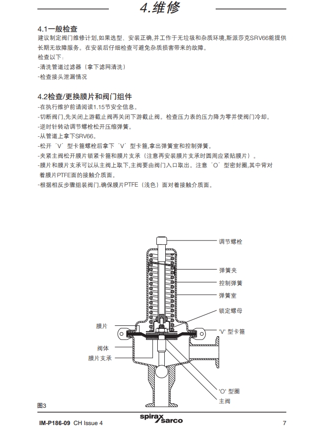 棋牌平台SRV66洁净减压阀维修方法